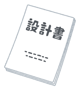 【SIer】詳細設計書とエビデンス不要論について語る。